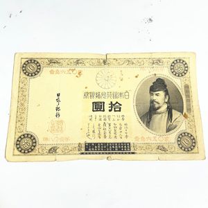 和気清麻呂 10円の値段と価格推移は？｜59件の売買データから和気