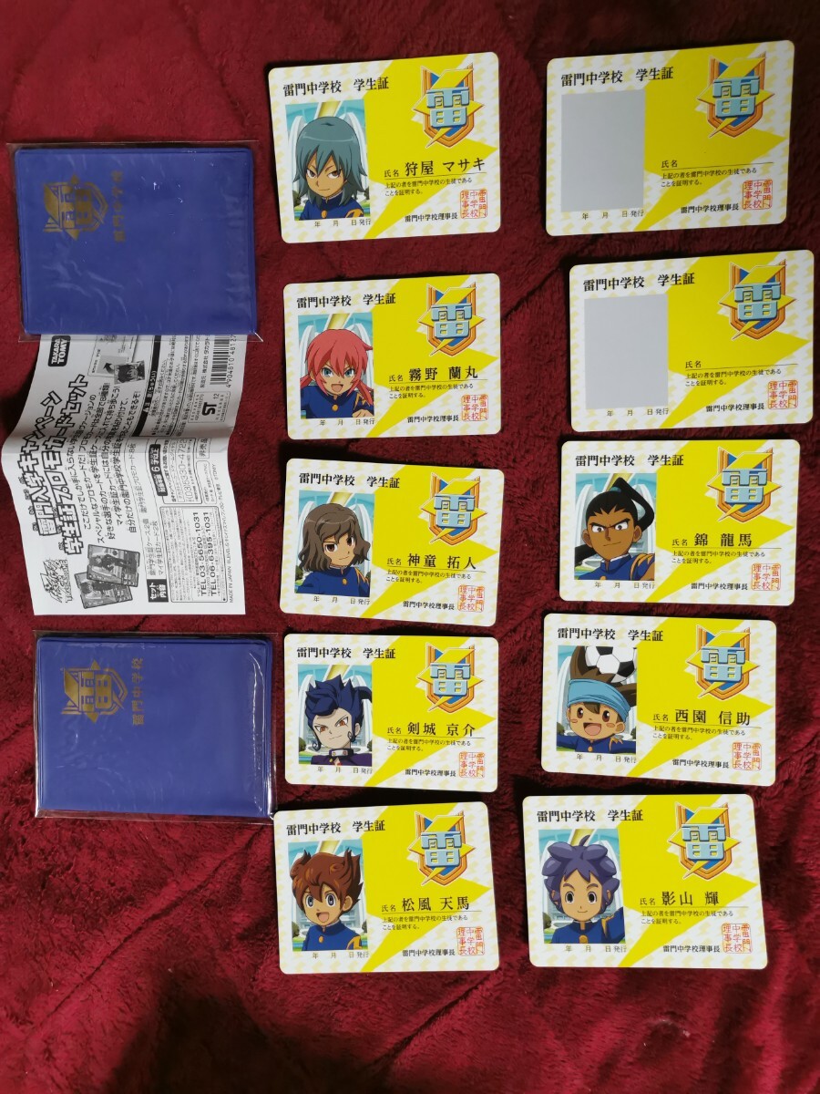 イナズマイレブンTCG 雷門入学キャンペーン 学生証プロモカードセット
