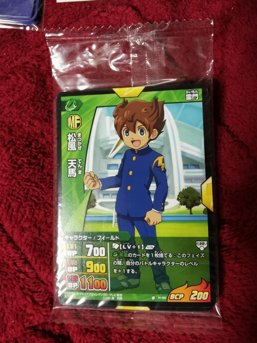 イナズマイレブンTCG 雷門入学キャンペーン 学生証プロモカードセット