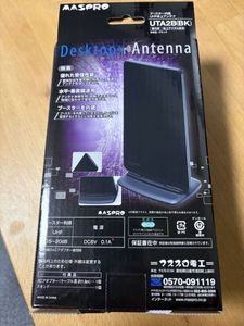 マスプロ UTA2B ブラック　ブースター内蔵UHFアンテナ　地デジ　出力ケーブル1.5m 未使用