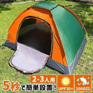 ポップアップテント ワンタッチテント 簡易テント テント 200cm 2-3人用 ファミリー キャ