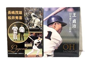 長嶋茂雄＆松井秀喜　プレミアム切手＆DVDセット 切手・趣味の通信販売｜スタマガネット 長嶋茂雄 松井秀喜 LEGEND 5・5