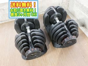 送料無料★超美品 中古★GOGO JUMP 可変式ダンベル 4-38kg 2個セット エクササイズ用品