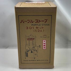 ΣΣ 武井バーナー パープルストーブ 灯油ストーブ 301セット アウトドア 釣り 未開封 未