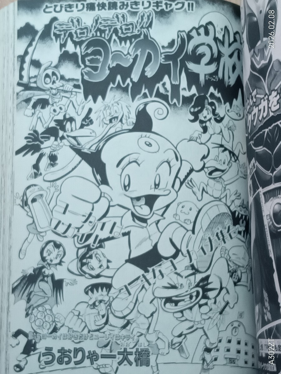 8G1 別冊コロコロコミックSpecial 平成13年2月号 2001年 小学館