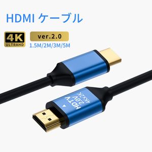 HDMIケーブル 4K 0.5m 1m 1.5m 2m 3m 5m 10m 15m 20m Ver.2.0 3D HDMI ケーブル 4KHD高画
