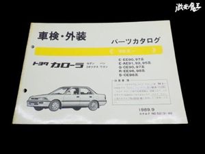 【当時物！】トヨタ純正 AE91 AE92 EE90 EE97 カローラ パーツリスト パーツカタログ 整