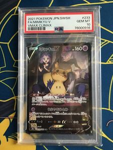 PSA10 ミミッキュのYahoo!オークション(旧ヤフオク!)の相場・価格を
