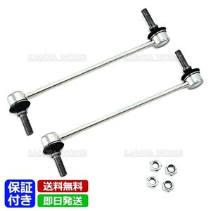 日産 セレナ C26 C27 シルフィ B17 スタビライザーリンク スタビリンク フロント 左右2本