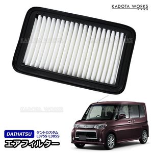 タントカスタム L375S L385S LA600S LA610S ターボ車用 エアフィルター エアクリーナー