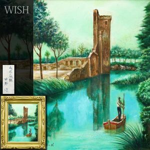 小山敬三の値段と価格推移は？｜10件の売買データから小山敬三の価値が