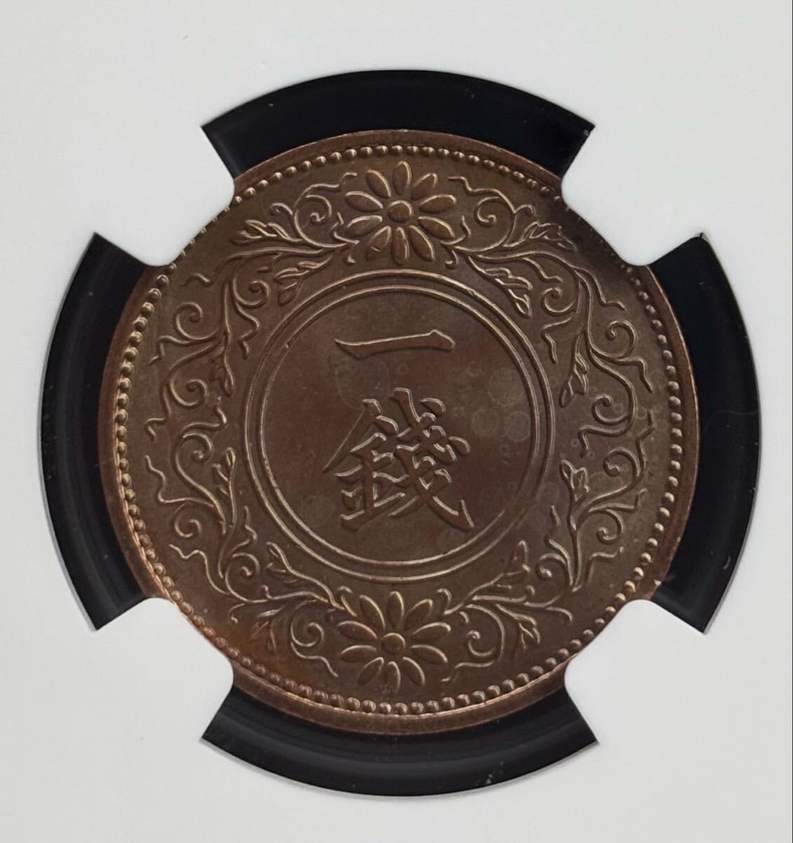 1934年 昭和9年 一銭銅貨 NGC鑑定済み MS64BN 古銭(1銭)｜売買された