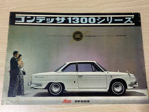 古い車のカタログ★日野コンテッサ1300シリーズ
