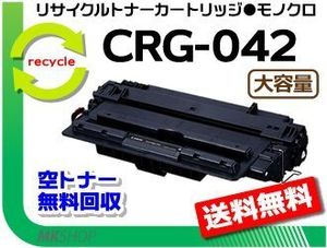 【5本セット】LBP443i/LBP442/LBP441/LBP441e対 リサイクルトナーカートリッジ042 CRG-04