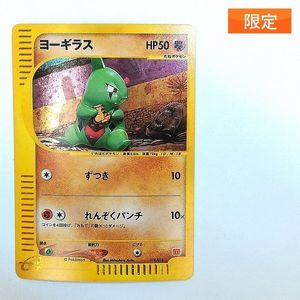 ポケモンカード ヨーギラスの値段と価格推移は？｜161件の売買データ