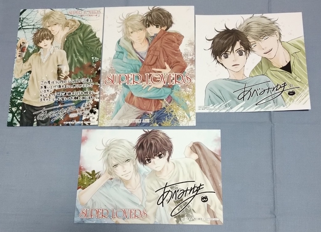 即日発送 スーパーラヴァーズ SUPER LOVERS 1～18巻セット あべ美幸