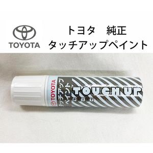 タッチアップペイント トヨタ 純正 08866-00070 ホワイトパール カラーナンバー 070 タッ