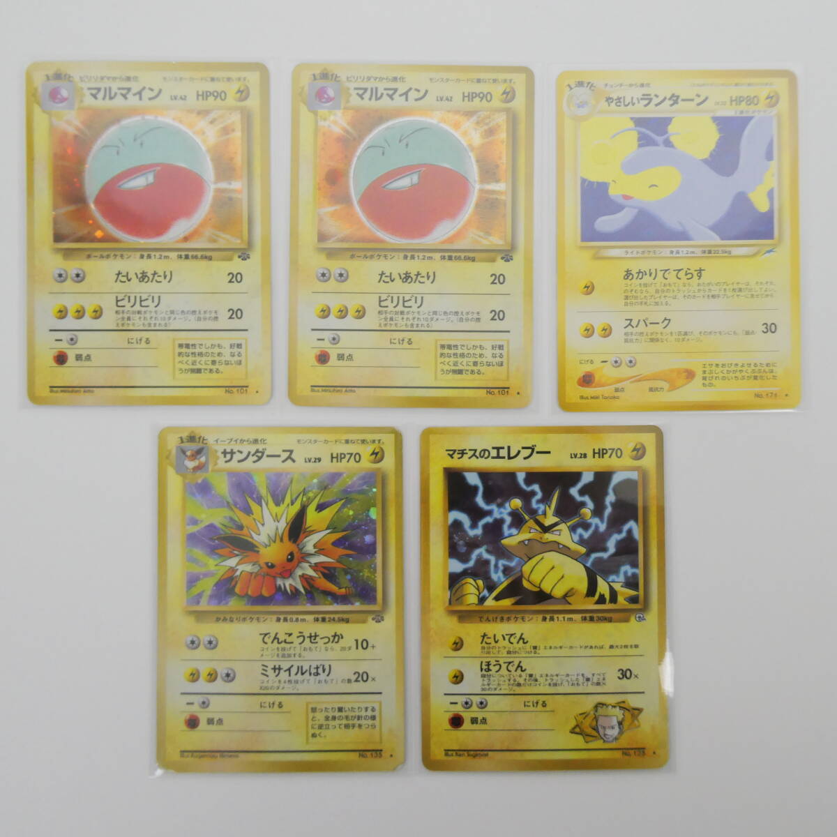 マチスのエレブーの値段と価格推移は？｜6件の売買データからマチスの