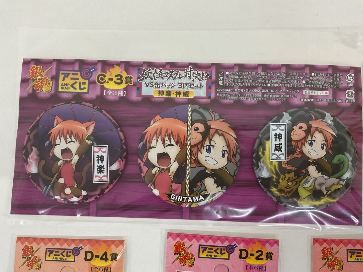 06 銀魂 アニくじ 妖怪コスプレ対決 VS缶バッジ3個セット ラバー