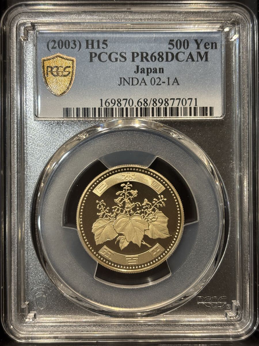 平成15年 500円の値段と価格推移は？｜6件の売買データから平成15年