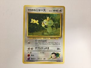 サカキのニャースの値段と価格推移は？｜24件の売買データからサカキの