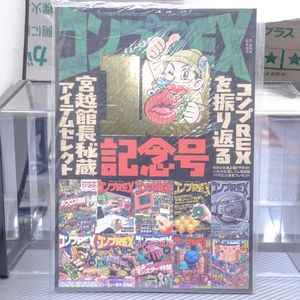 まんだらけコンプREXの値段と価格推移は？｜3件の売買データから