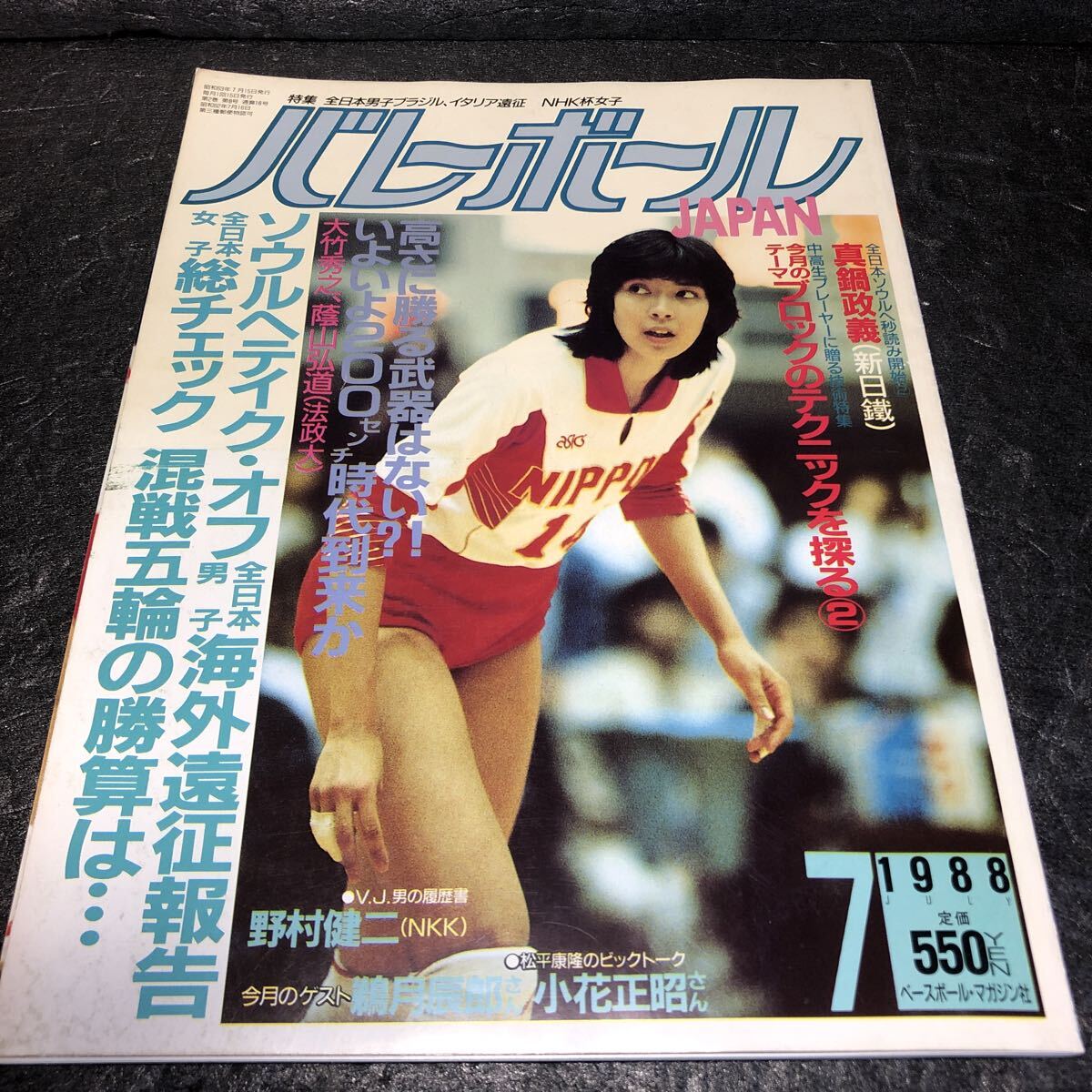 レア商品 バレーボールJAPAN1988年7月 昭和63年7月 バレーボール 雑誌