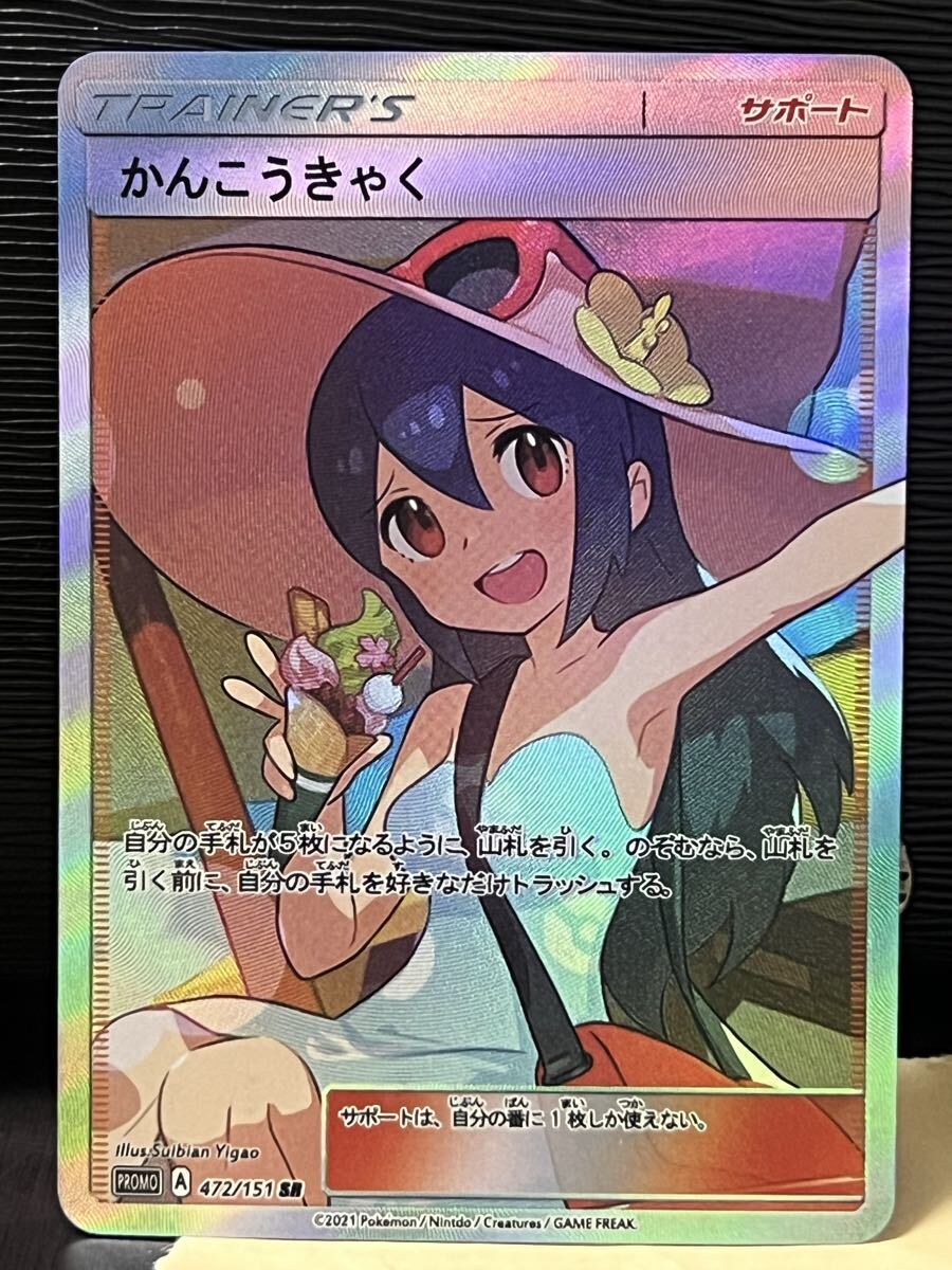 かんこうきゃく ジム プロモ