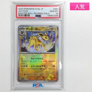 PSA10 サンダースの値段と価格推移は？｜116件の売買データからPSA10
