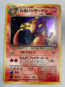 わるいリザードン ポケモンカードの値段と価格推移は？｜179件の売買