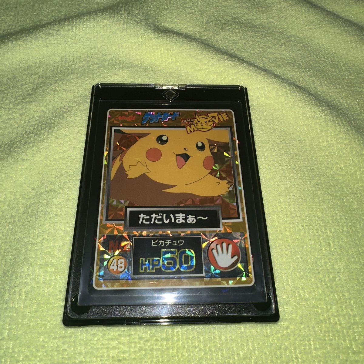 当時物】明治 ポケモンカード ゲットカード No.48 ただいまぁ