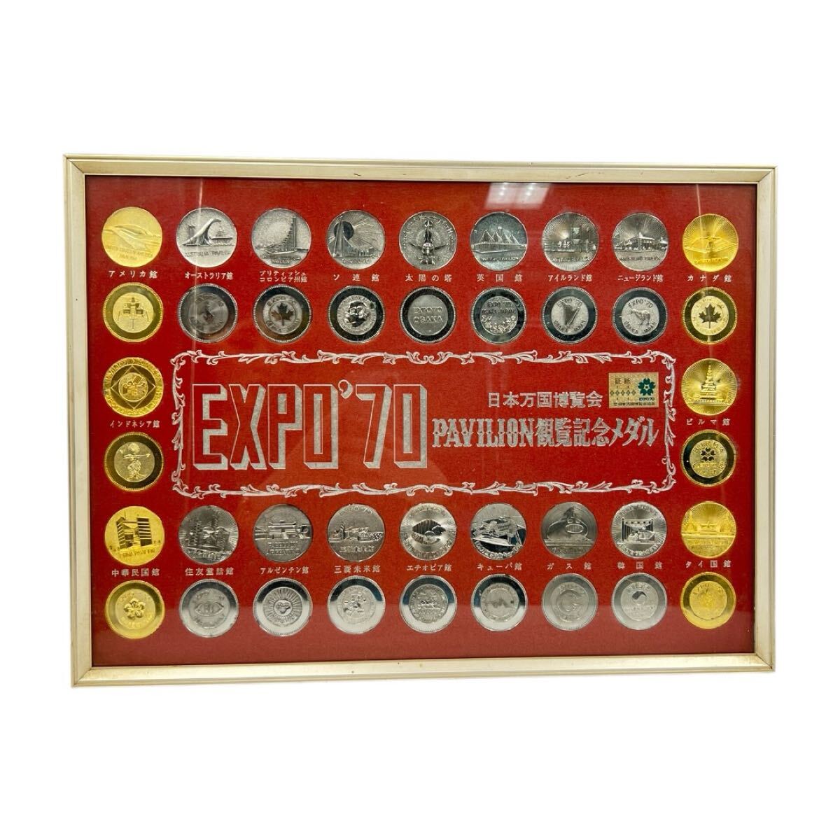 311275 日本万国博覧会 PAVILION観覧記念メダル EXPO 70 エキスポ