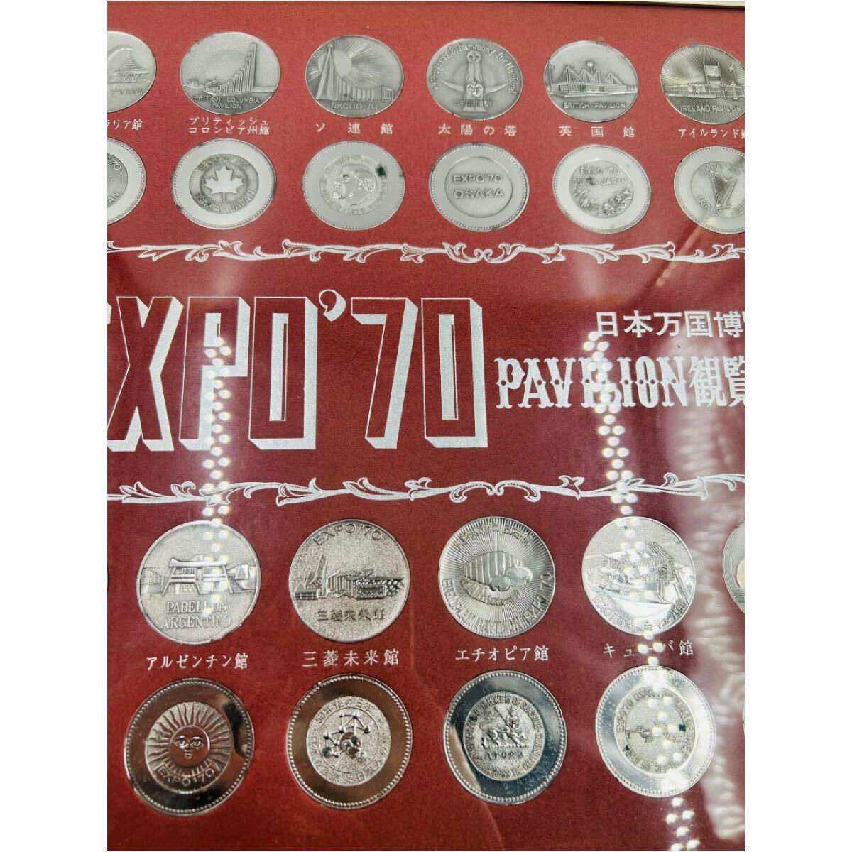 311275 日本万国博覧会 PAVILION観覧記念メダル EXPO 70 エキスポ