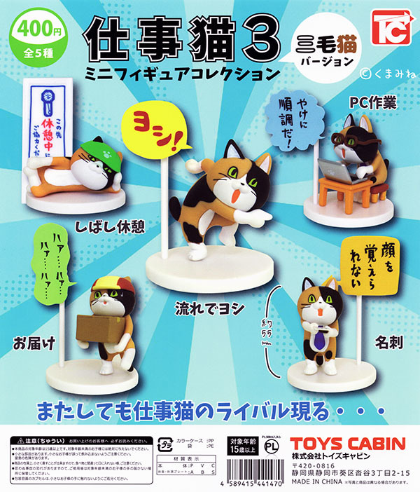 仕事現場猫の値段と価格推移は？｜1件の売買データから仕事現場猫の
