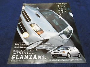 スターレットターボの値段と価格推移は？｜14件の売買データから 