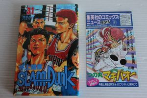 スラムダンク 初版 31巻の値段と価格推移は？｜5件の売買データから