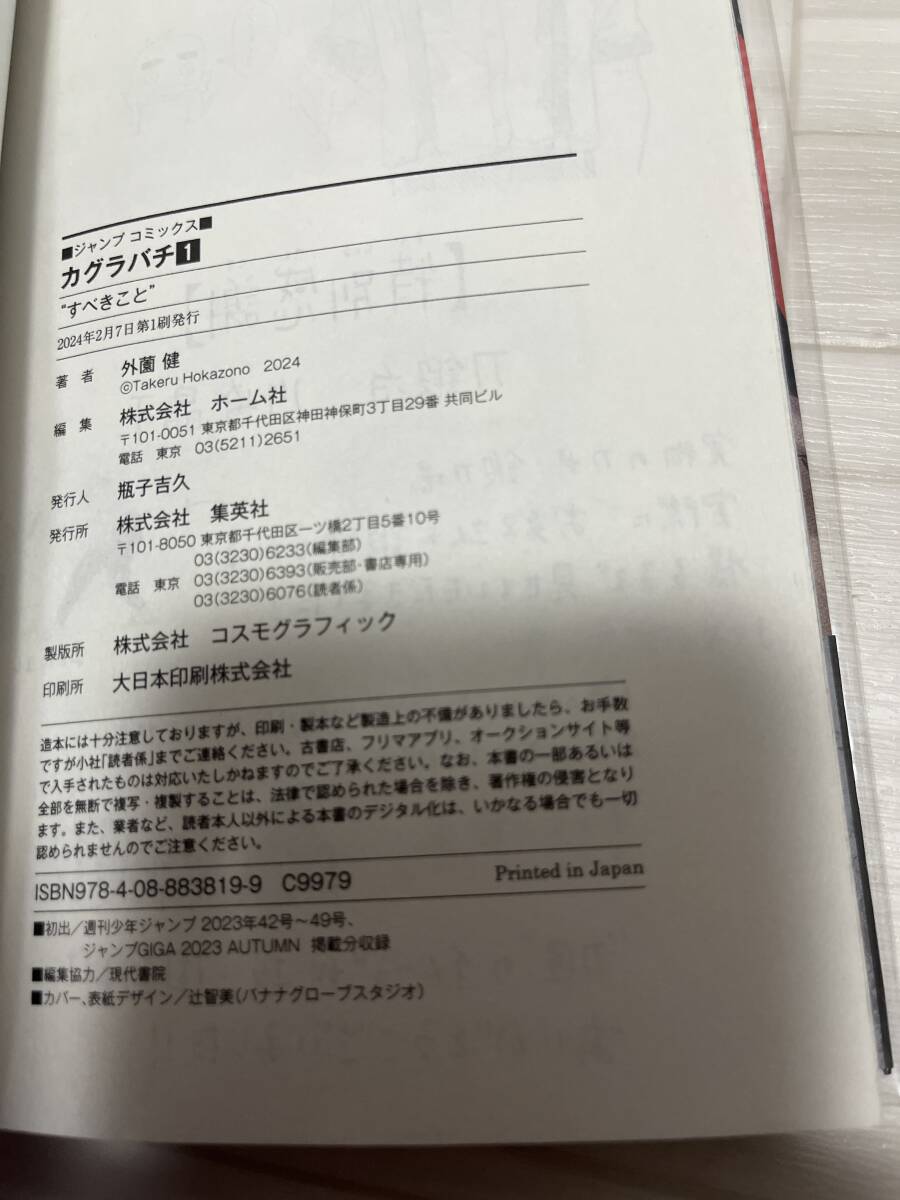 初版 第1刷発行 カグラバチ 1 2 3 外薗健 帯付 ジャンコミScoop!! vol