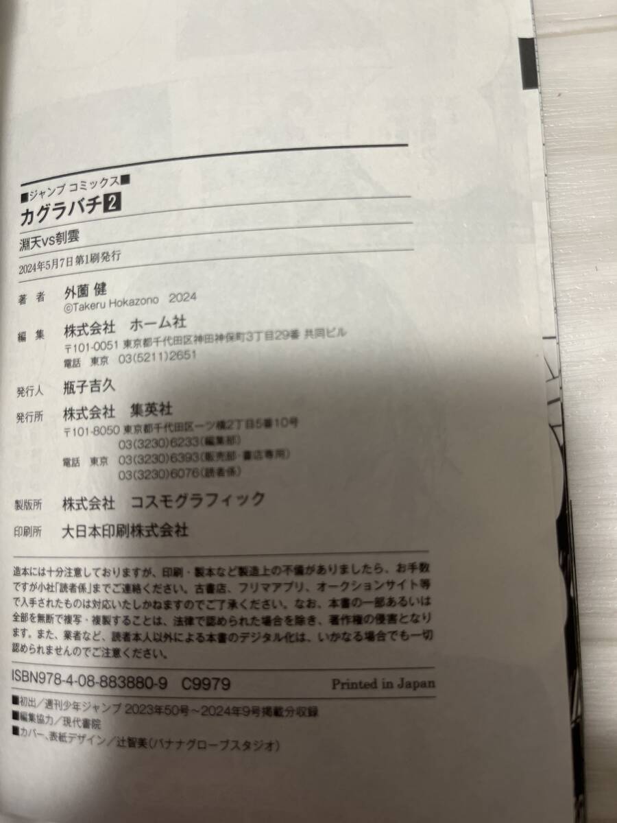 初版 第1刷発行 カグラバチ 1 2 3 外薗健 帯付 ジャンコミScoop!! vol