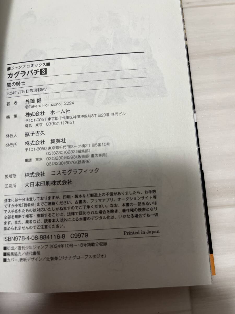 初版 第1刷発行 カグラバチ 1 2 3 外薗健 帯付 ジャンコミScoop!! vol