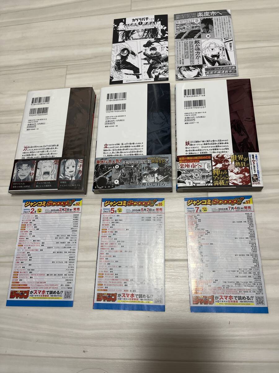 初版 第1刷発行 カグラバチ 1 2 3 外薗健 帯付 ジャンコミScoop!! vol