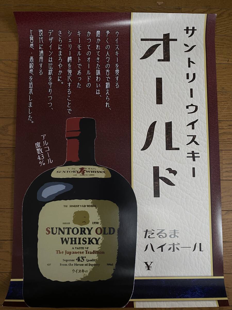 昭和レトロ サントリー スペシャルリザーブ 10年 ウイスキー 販促ポスター サントリー ポスター レトロの値段と価格推移は？｜10件の売買データ