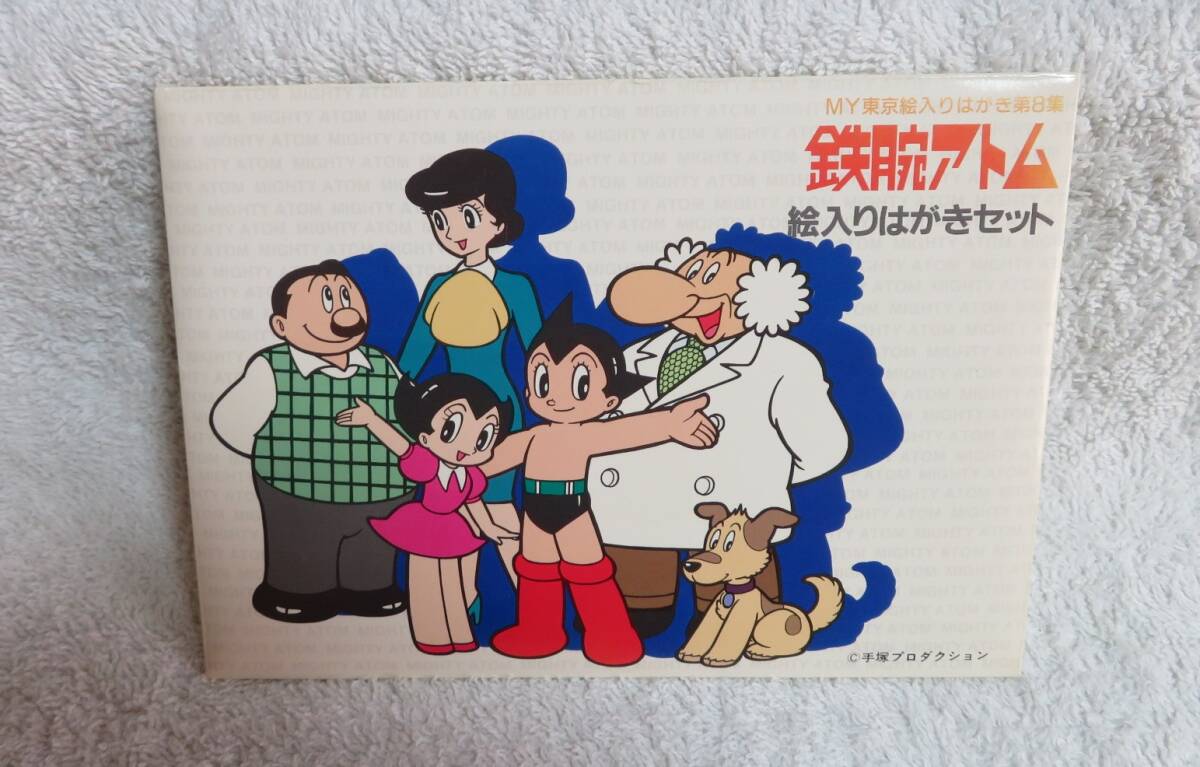 鉄腕アトム絵入りはがきセットの値段と価格推移は？｜4件の売買データ