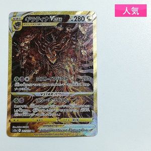 VSTARユニバース ギラティナVSTAR(UR)の平均価格は31,898円｜ポケカの