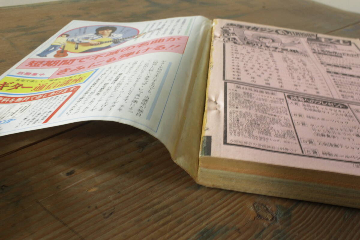 週刊少年マガジン 1978年47号 昭和53年 アントニオ猪木/1・2の三四郎