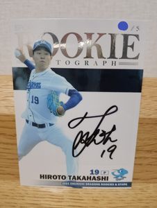 高橋宏斗の値段と価格推移は？｜122件の売買データから高橋宏斗の価値