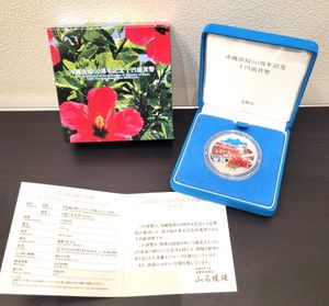 沖縄復帰50周年記念 純銀の中古価格は13,166円｜記念硬貨の新品・中古