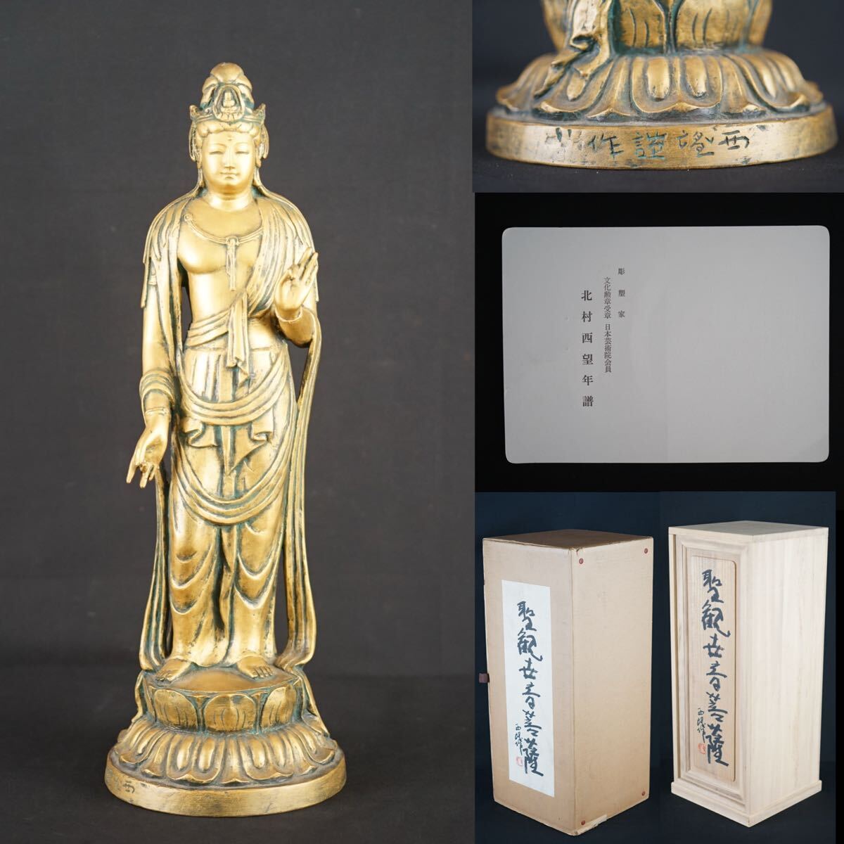 美品】北村西望 作 達磨大師 彫刻 ブロンズ像 文化勲章受章 刻印あり