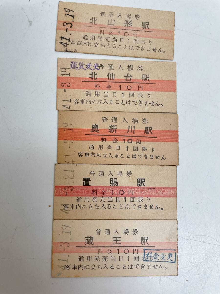 古い切符 昭和40年代～普通入場券 20枚セット】硬券/陸前白沢/宮城野