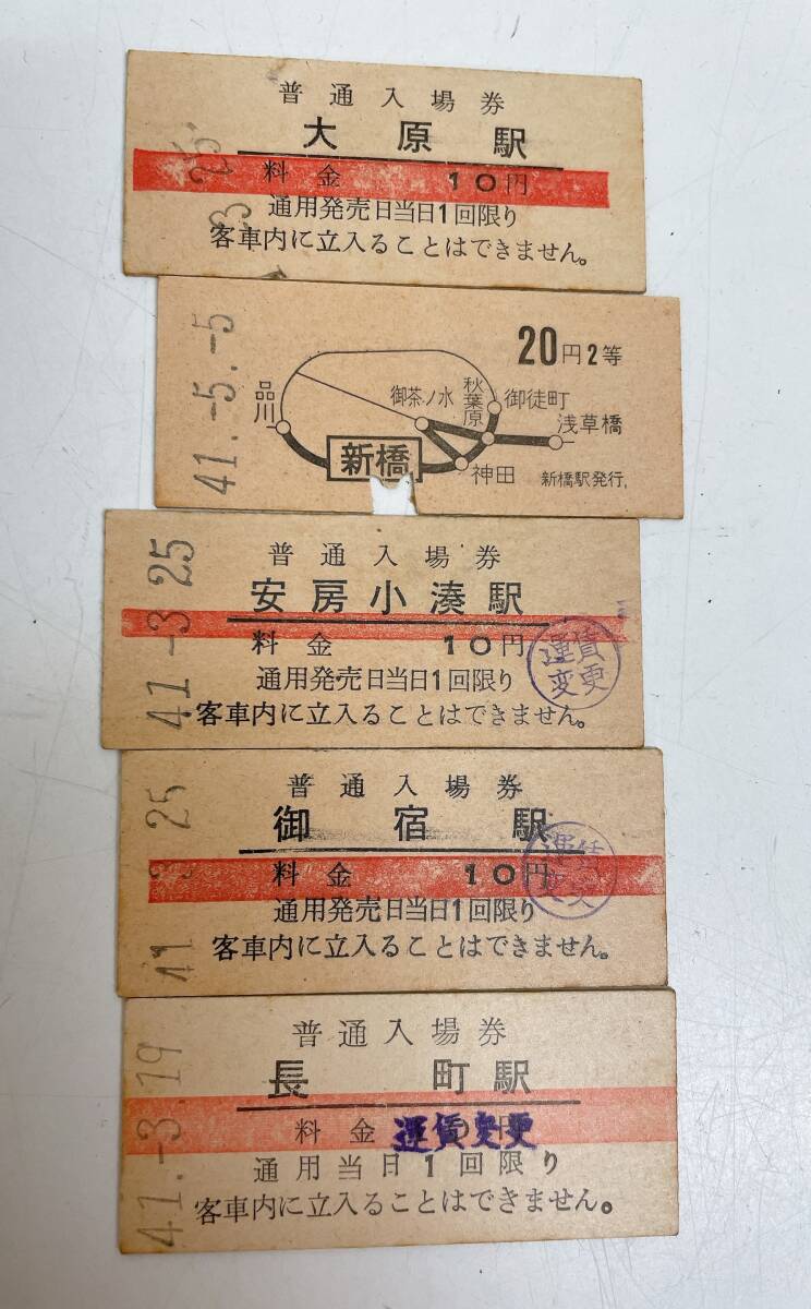 古い切符 昭和40年代～普通入場券 20枚セット】硬券/陸前白沢/宮城野