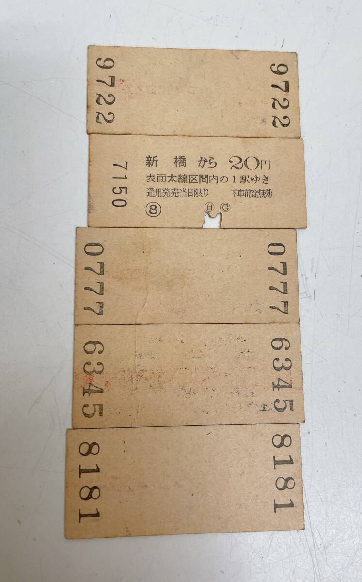 古い切符 昭和40年代～普通入場券 20枚セット】硬券/陸前白沢/宮城野